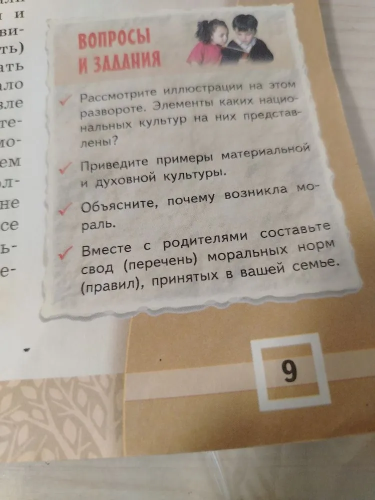Рассмотрите иллюстрации на этом развороте. Элементы каких национальных культур на них представлены?