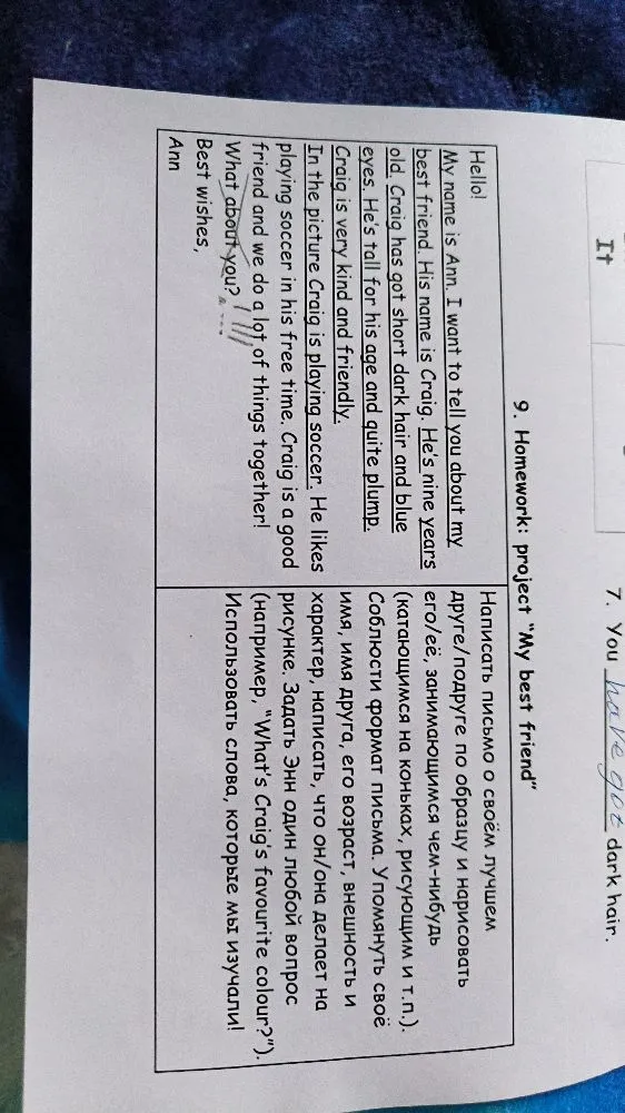 Написать письмо о своём лучшем друге/подруге по образцу и нарисовать его/её, занимающимся чем-нибудь.