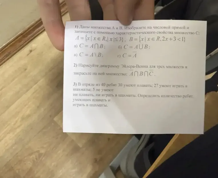 1) Даны множества A и B. Изобразите на числовой прямой и запишите с помощью характеристического свойства множество C: