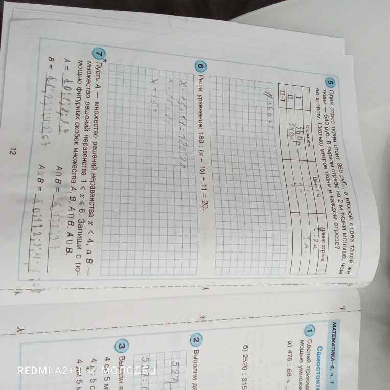 Один отрез ткани стоит 360 руб., а второй отрез такой же ткани – 540 руб. В первом отрезе на 2 м ткани меньше, чем во втором. Сколько метров ткани в каждом отрезе?