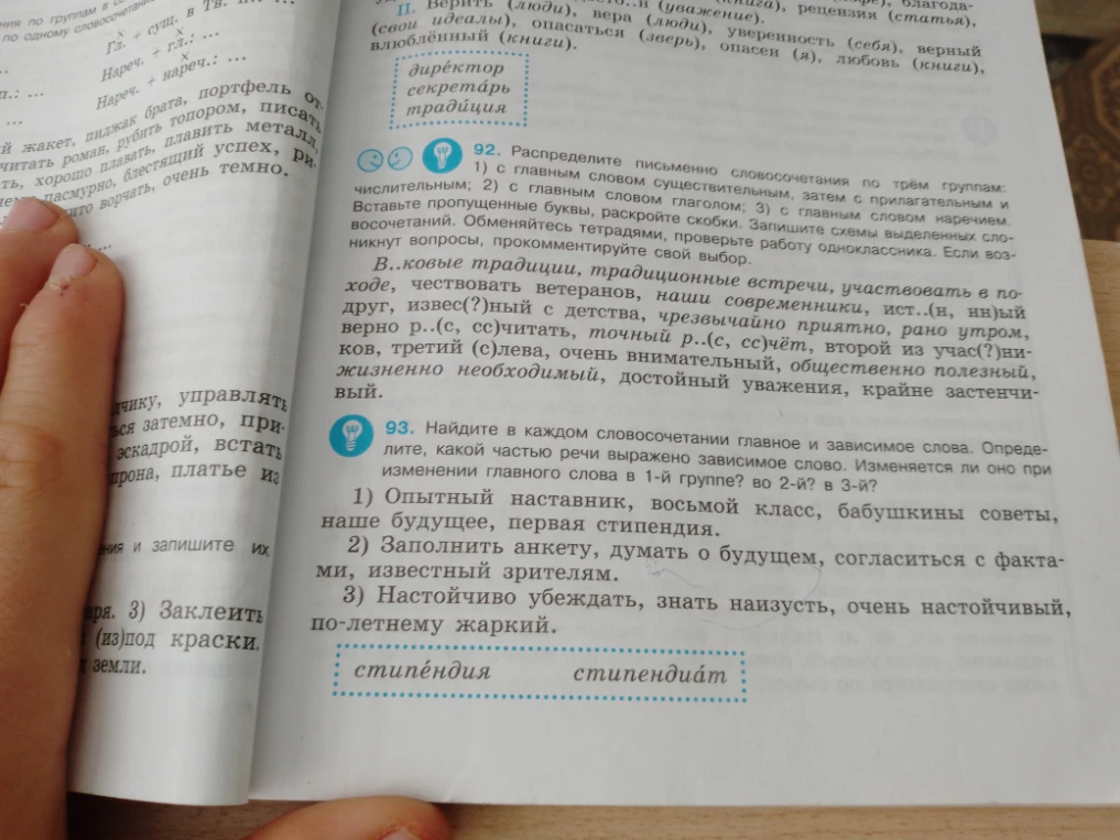 92. Распределите письменно словосочетания по трём группам: 1) с главным словом существительным, затем с прилагательным и числительным; 2) с главным словом глаголом; 3) с главным словом наречием.
