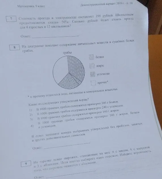 Стоимость проезда в электропоезде составляет 198 рублей. Школьникам предоставляется скидка 50%. Сколько рублей будет стоить проезд для 4 взрослых и 12 школьников?