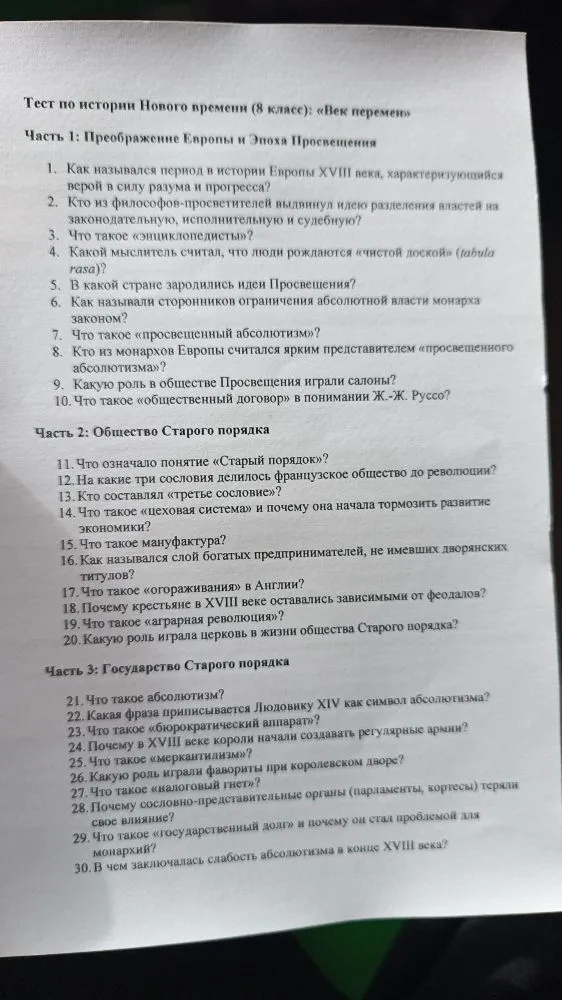 Тест по истории Нового времени (8 класс): «Век перемен»