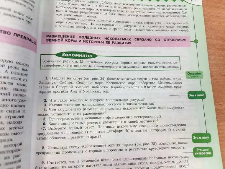 2. Что такое земельные ресурсы; минеральные ресурсы?