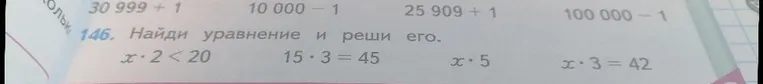 146. Найди уравнение и реши его.