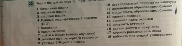 Find in the text on page 13 English equivalents of