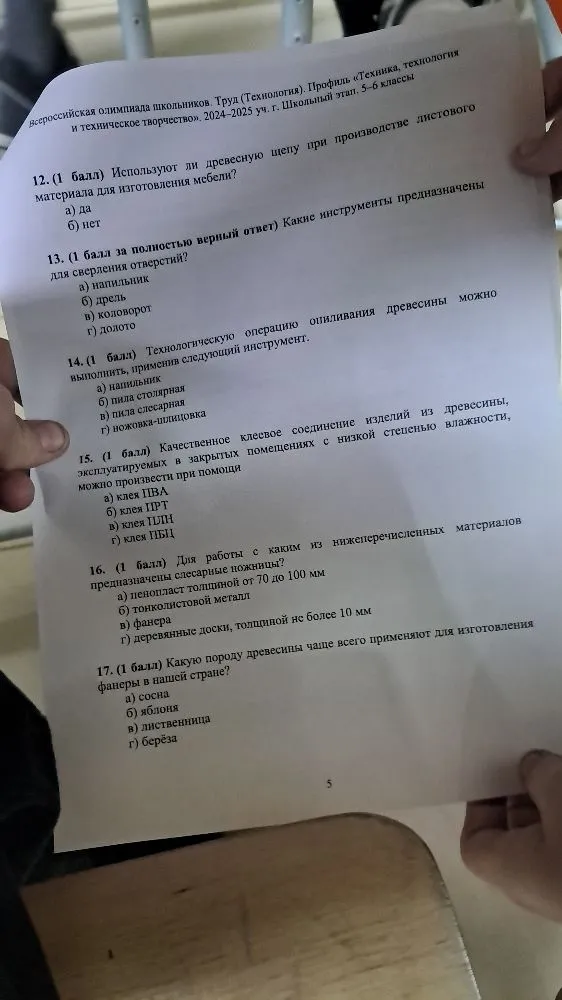 12. (1 балл) Используют ли древесную щепу при производстве листового материала для изготовления мебели?