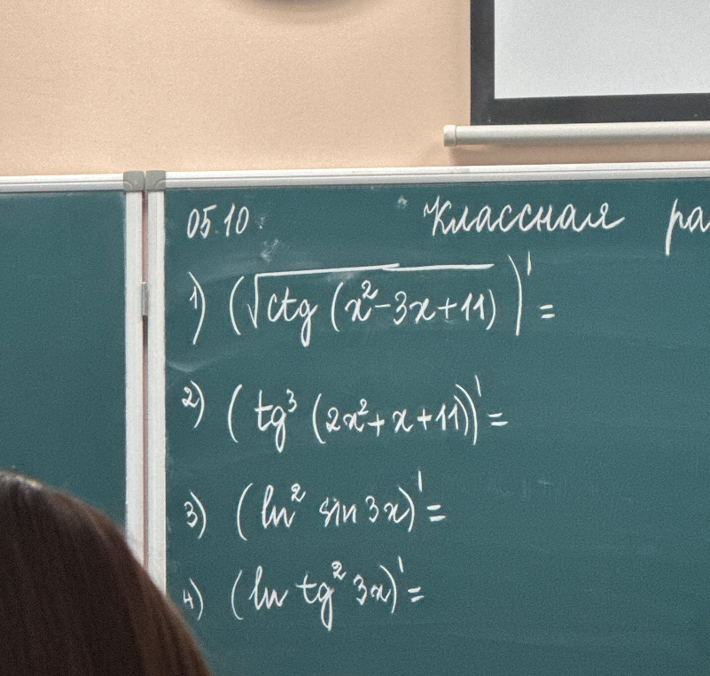 1) (\sqrt{\operatorname{ctg} (x^2 - 3x + 11)})' =