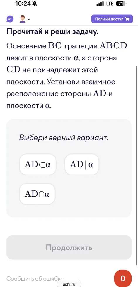 Основание BC трапеции ABCD лежит в плоскости α, а сторона CD не принадлежит этой плоскости. Установи взаимное расположение стороны AD и плоскости α.