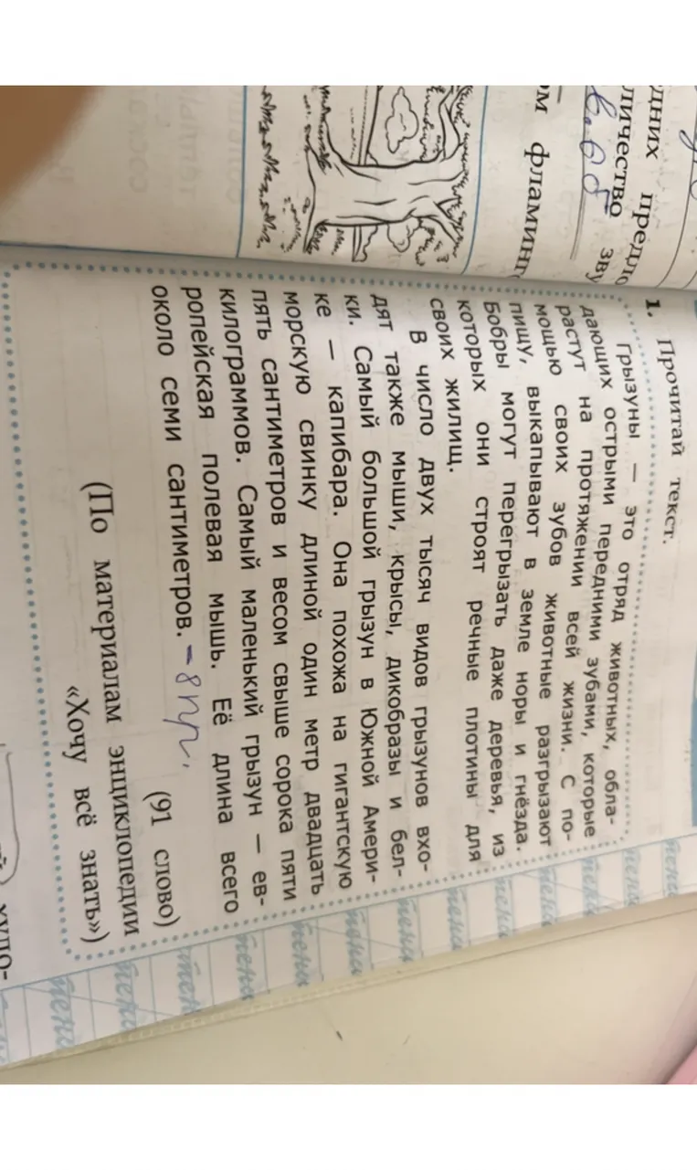 1. Прочитай текст.