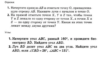 Начертите прямую AB и отметьте точку O, принадлежащую отрезку AB. Назовите лучи с началом в точке O.