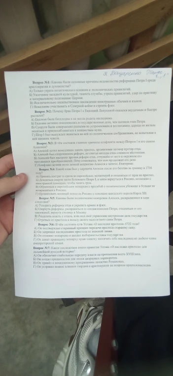Вопрос №1: Каковы были основные причины недовольства реформами Петра I среди аристократии и духовенства?