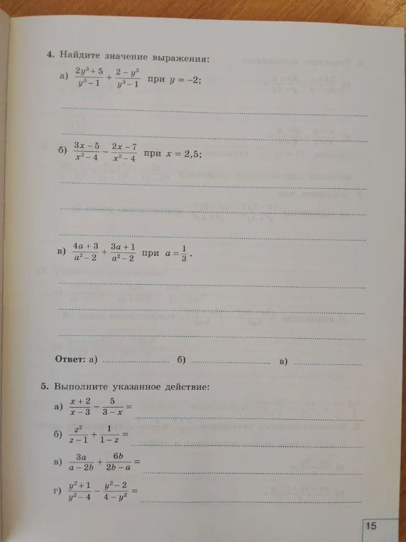4. Найдите значение выражения: а) 2y^3+5/y^3-1 + 2-y^3/y^3-1 при y = -2;