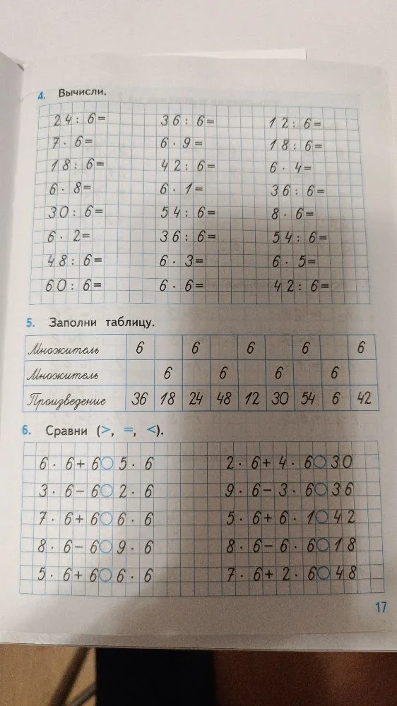 4. Вычисли. 5. Заполни таблицу. 6. Сравни (>, =, <).