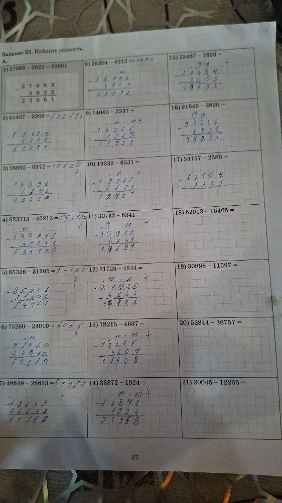 Задание 23. Найдите разность.