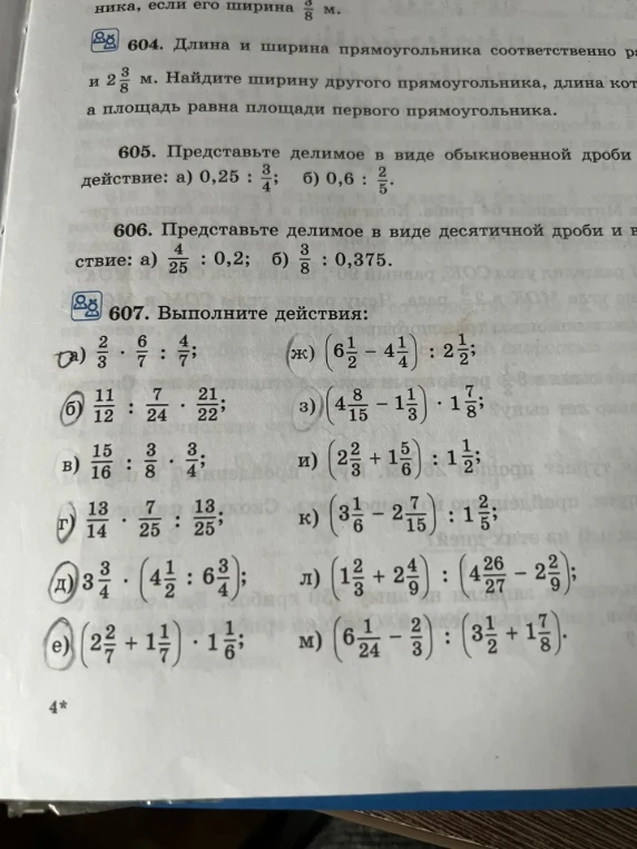 607. Выполните действия:
