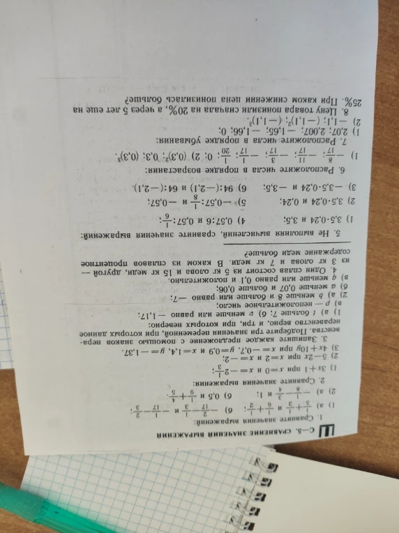 1. Сравните значения выражений: 1) 1/3 + 1/3 и 1/6 + 1/2; 6) -2/17 - 1/17 и -2/3.