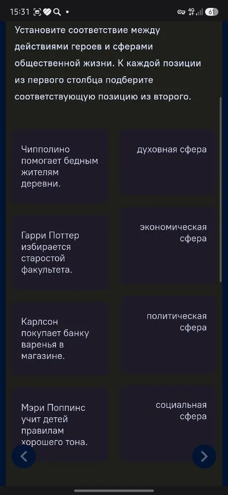 Установите соответствие между действиями героев и сферами общественной жизни. К каждой позиции из первого столбца подберите соответствующую позицию из второго.