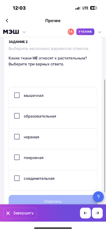 Какие ткани НЕ относят к растительным? Выберите три верных ответа.