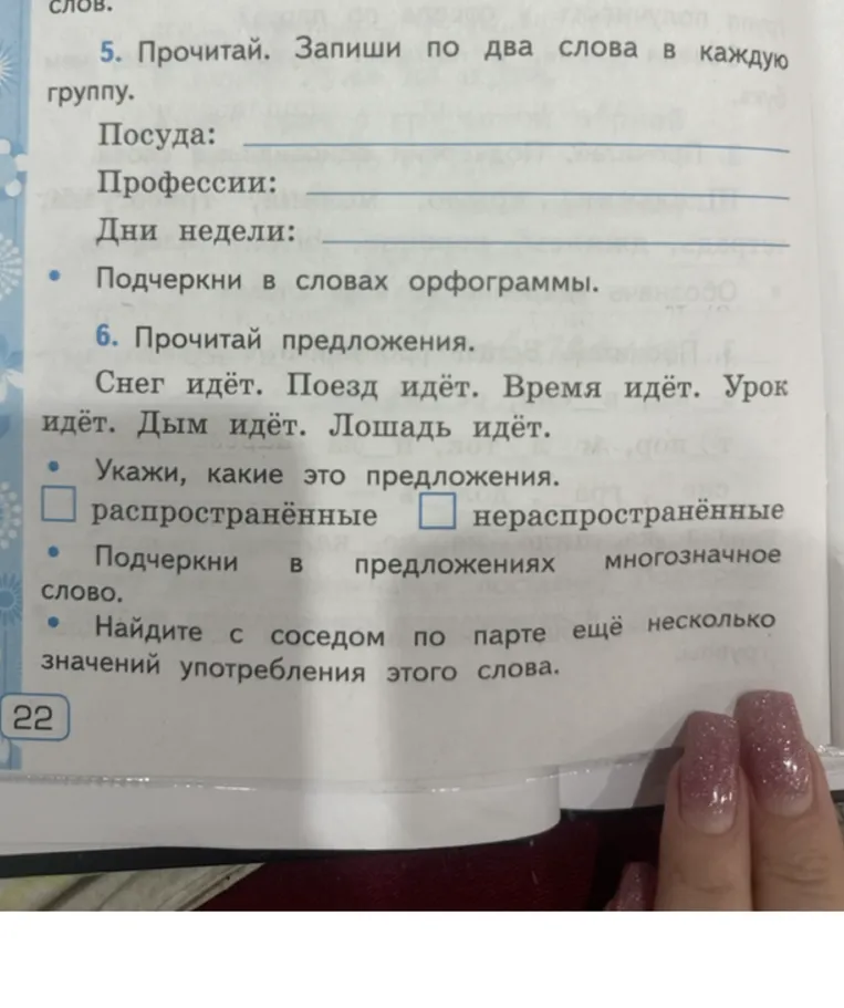 5. Прочитай. Запиши по два слова в каждую группу.