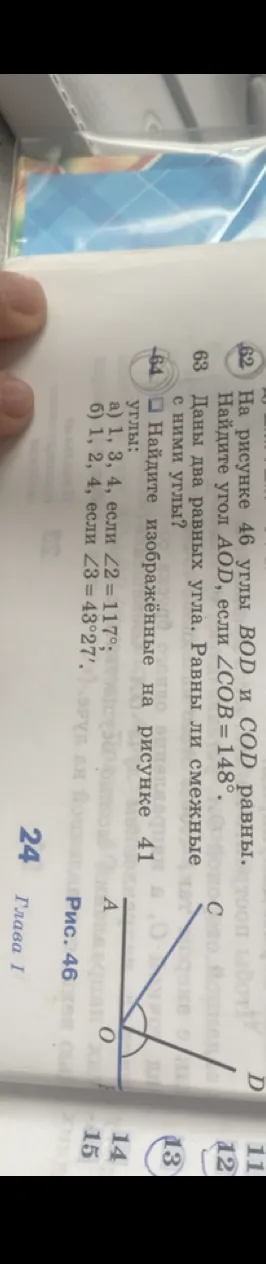 На рисунке 46 углы BOD и COD равны. Найдите угол AOD, если ∠COB = 148°.
