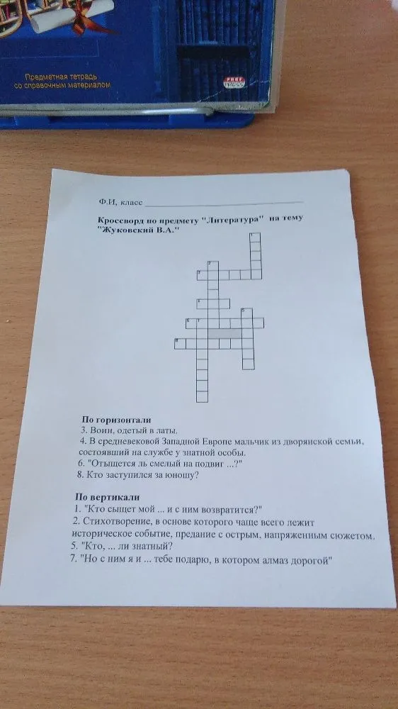 Кроссворд по предмету "Литература" на тему "Жуковский В.А."