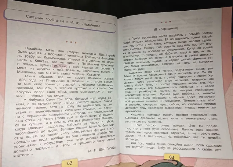 Краткое содержание мемуаров А. П. Шан-Гирея и отрывка Т. В. Толстой о детстве М. Ю. Лермонтова.