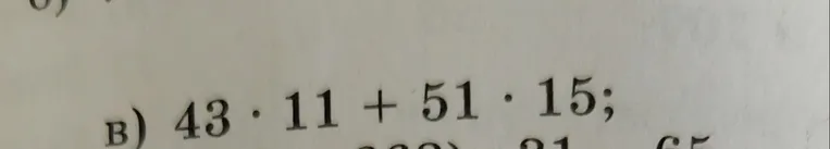 43 · 11 + 51 · 15