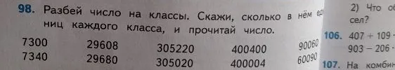 Разбей число на классы. Скажи, сколько в нём единиц каждого класса, и прочитай число.