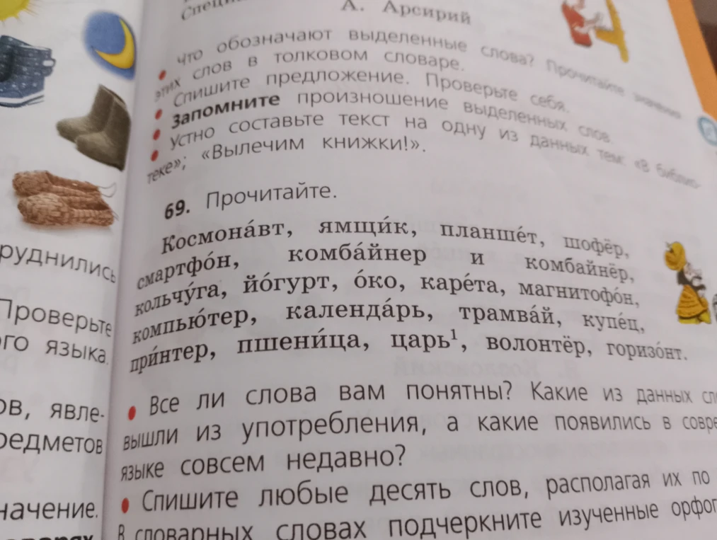 Какие слова тут словарные и какие орфограмы