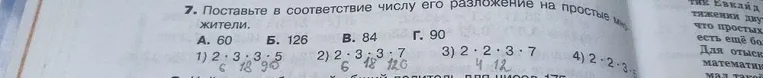 7. Поставьте в соответствие числу его разложение на простые множители.