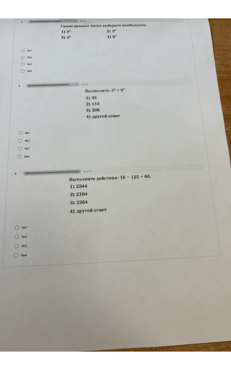 Среди данных чисел выберите наибольшее: 1) 3^4 2) 2^5 3) 4^3 4) 8^2. Вычислите: 5^3 + 9^2. Выполните действия: 18 * 122 + 68.