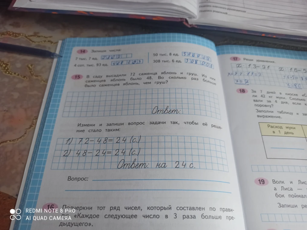 Измени и запиши вопрос задачи так, чтобы её решение стало таким: 1) 72-48=24 (с.) 2) 48-24=24 (с.)