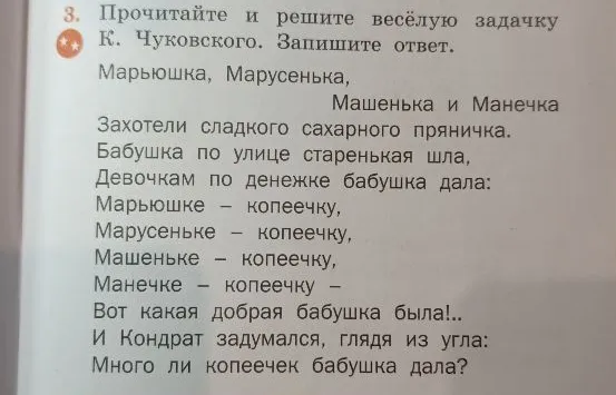 Прочитайте и решите весёлую задачку К. Чуковского. Запишите ответ.