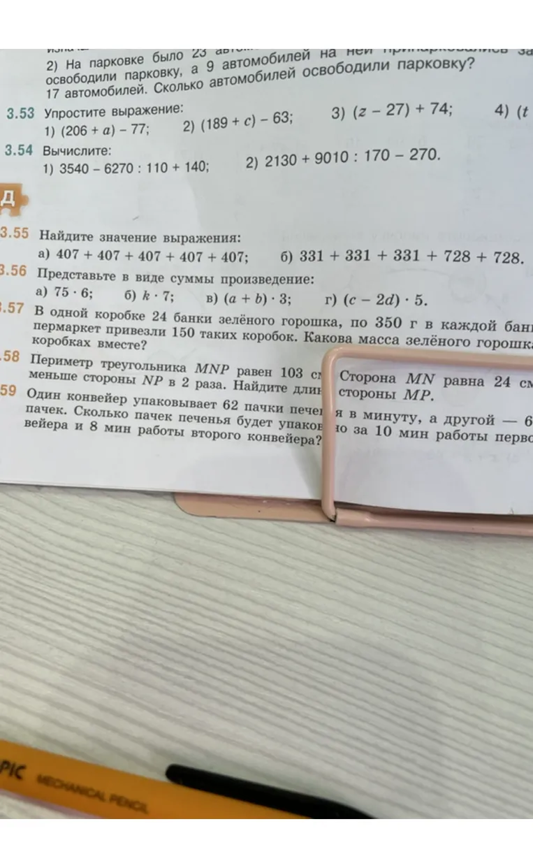 Упростите выражение: 1) (206 + a) - 77; 2) (189 + c) - 63; 3) (z - 27) + 74; 4) (t