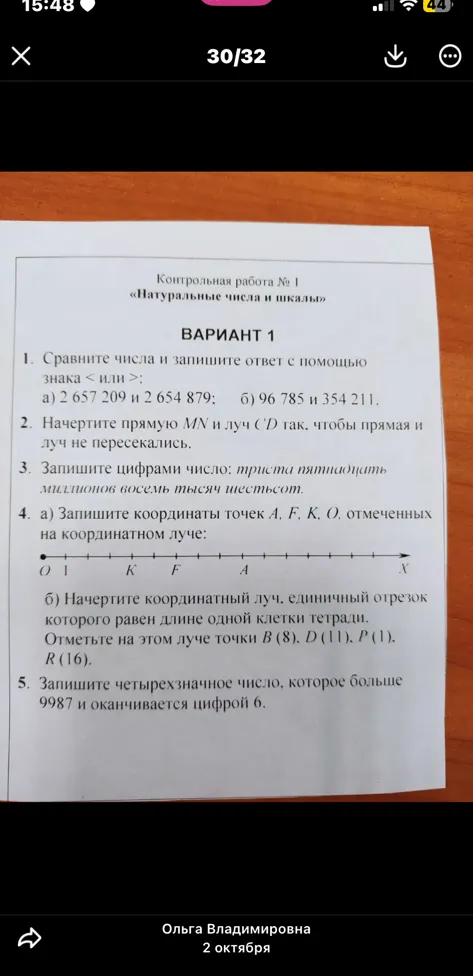 1. Сравните числа и запишите ответ с помощью знака < или >: