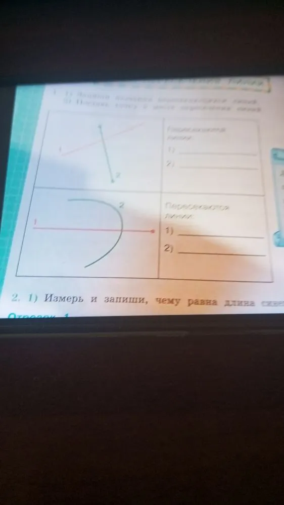 1) Найдите пересекающиеся линии. 2) Поставь точку в месте пересечения линий.