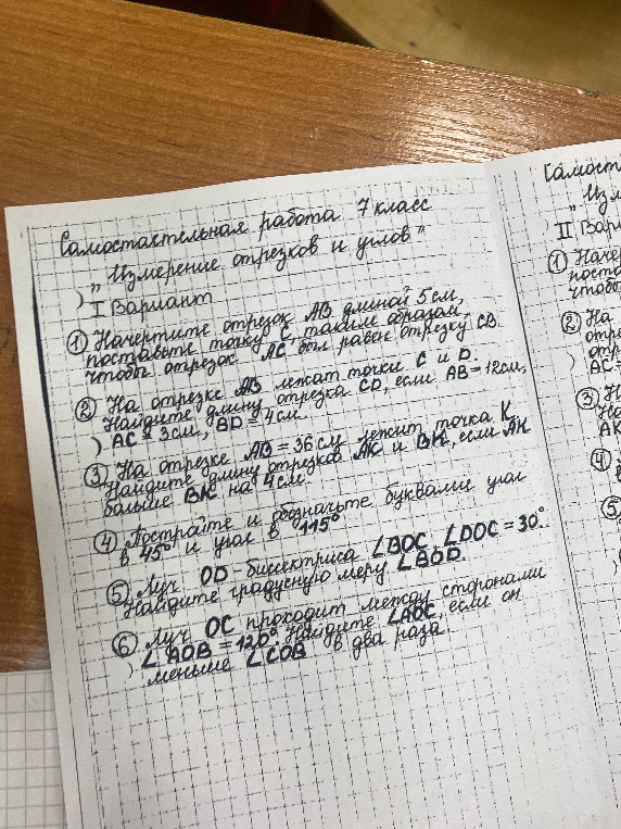 Самостоятельная работа 7 класс "Измерение отрезков и углов". I Вариант. 1) Начертите отрезок AB длиной 5 см, поставьте точку С, таким образом, чтобы отрезок АС был равен отрезку СВ.