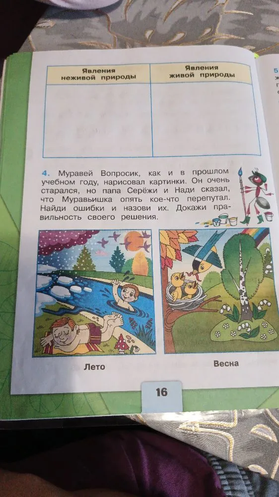 4. Муравей Вопросик, как и в прошлом учебном году, нарисовал картинки. Он очень старался, но папа Серёжи и Нади сказал, что Муравыишка опять кое-что перепутал. Найди ошибки и назови их. Докажи правильность своего решения.