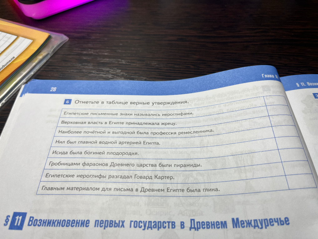 Отметьте в таблице верные утверждения.