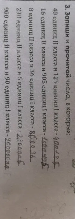 3. Запиши и прочитай числа, в которых: