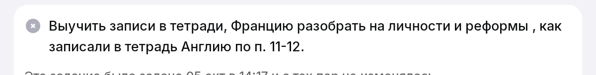 Выучить записи в тетради, Францию разобрать на личности и реформы, как записали в тетрадь Англию по п. 11-12.