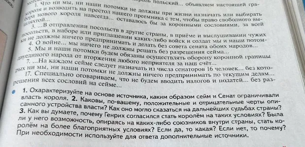 Охарактеризуйте на основе источника, каким образом сейм и Сенат ограничивали власть короля.