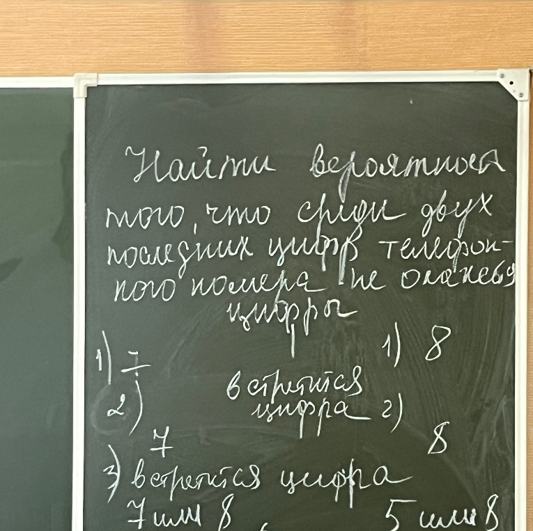 Найти вероятность того, что среди двух последних цифр телефонного номера не окажутся цифры: 1) 7, 2) 8, 3) 7 или 8