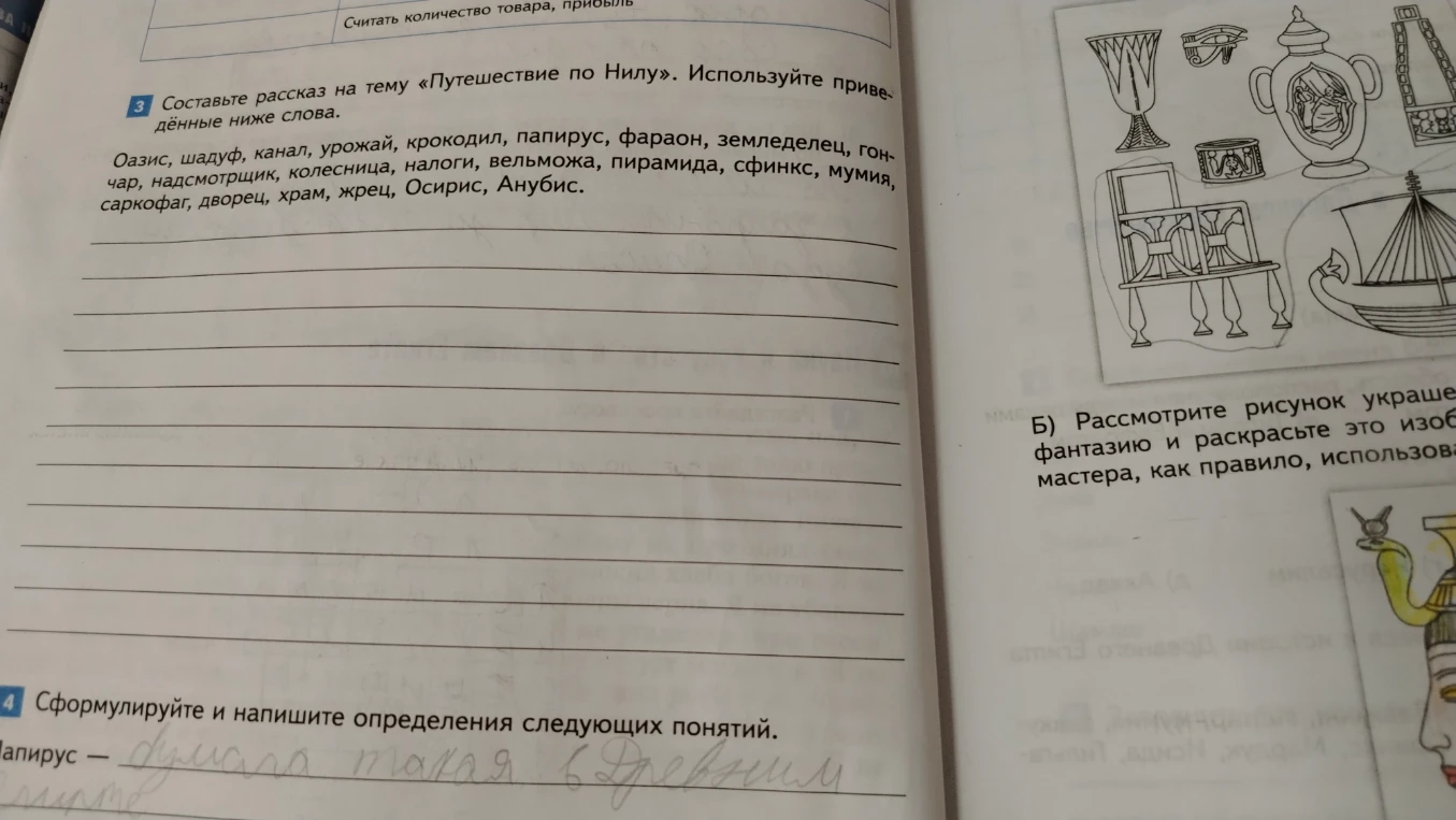 Составьте рассказ на тему «Путешествие по Нилу». Используйте приведённые ниже слова.