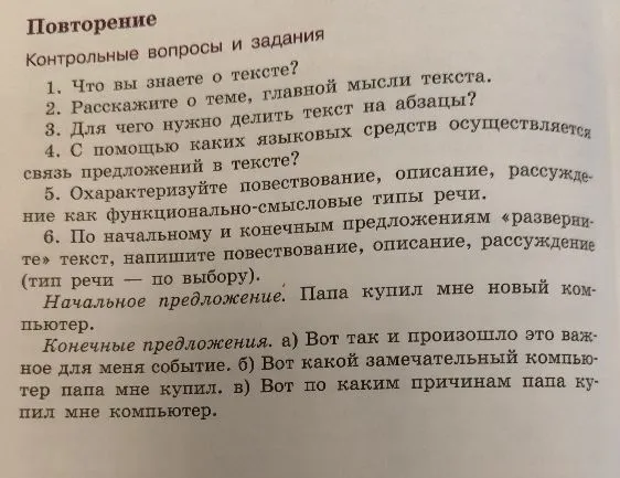 Повторение. Контрольные вопросы и задания 1-6.