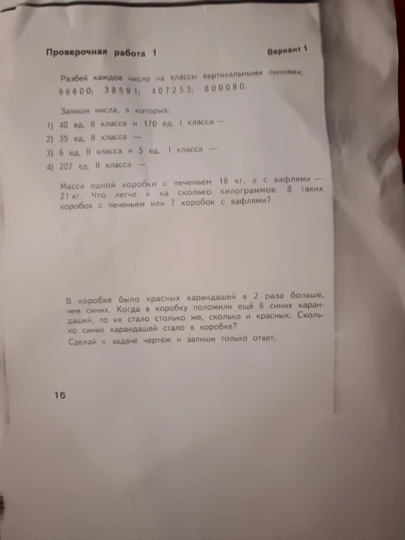 Разбей каждое число на классы вертикальными линиями: 96600; 38591; 407253; 800080.