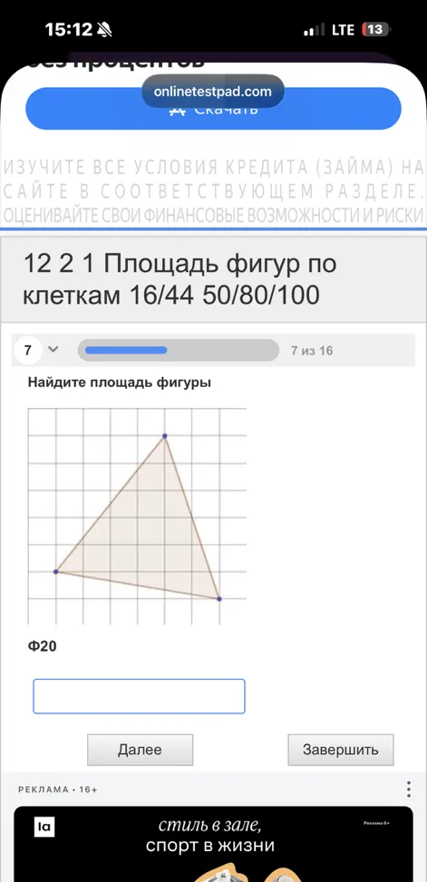 Найдите площадь фигуры
