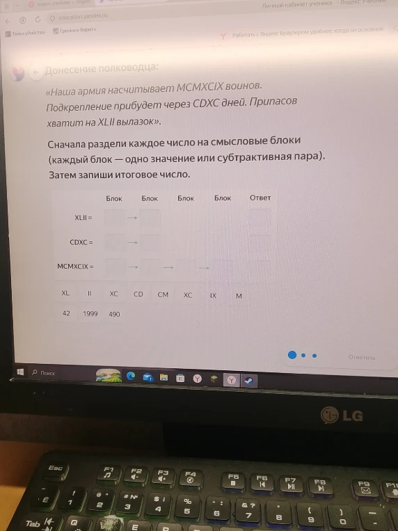 Донесение полководца: «Наша армия насчитывает MCMXCIX воинов. Подкрепление прибудет через CDXC дней. Припасов хватит на XLII вылазок».