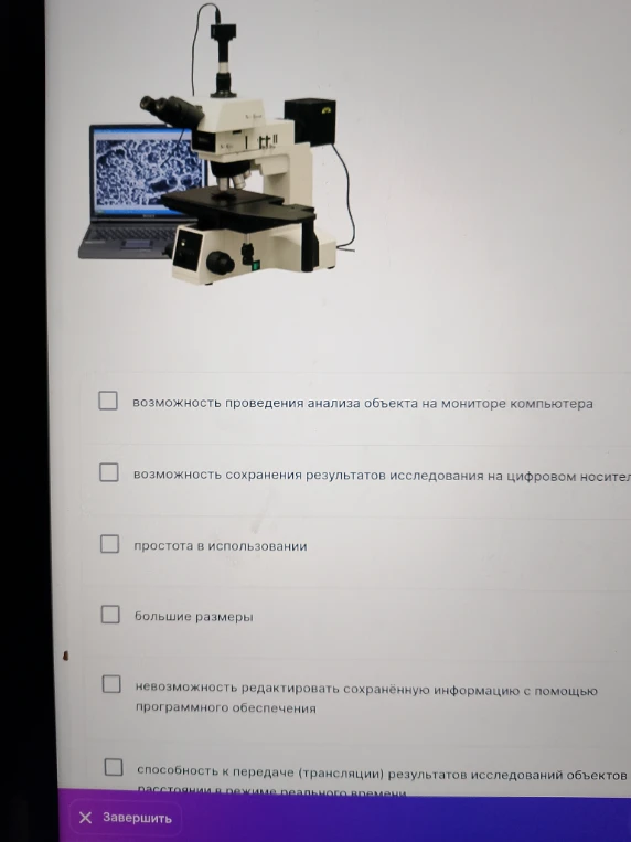 Необходимо отметить преимущества цифрового микроскопа из предложенного списка.